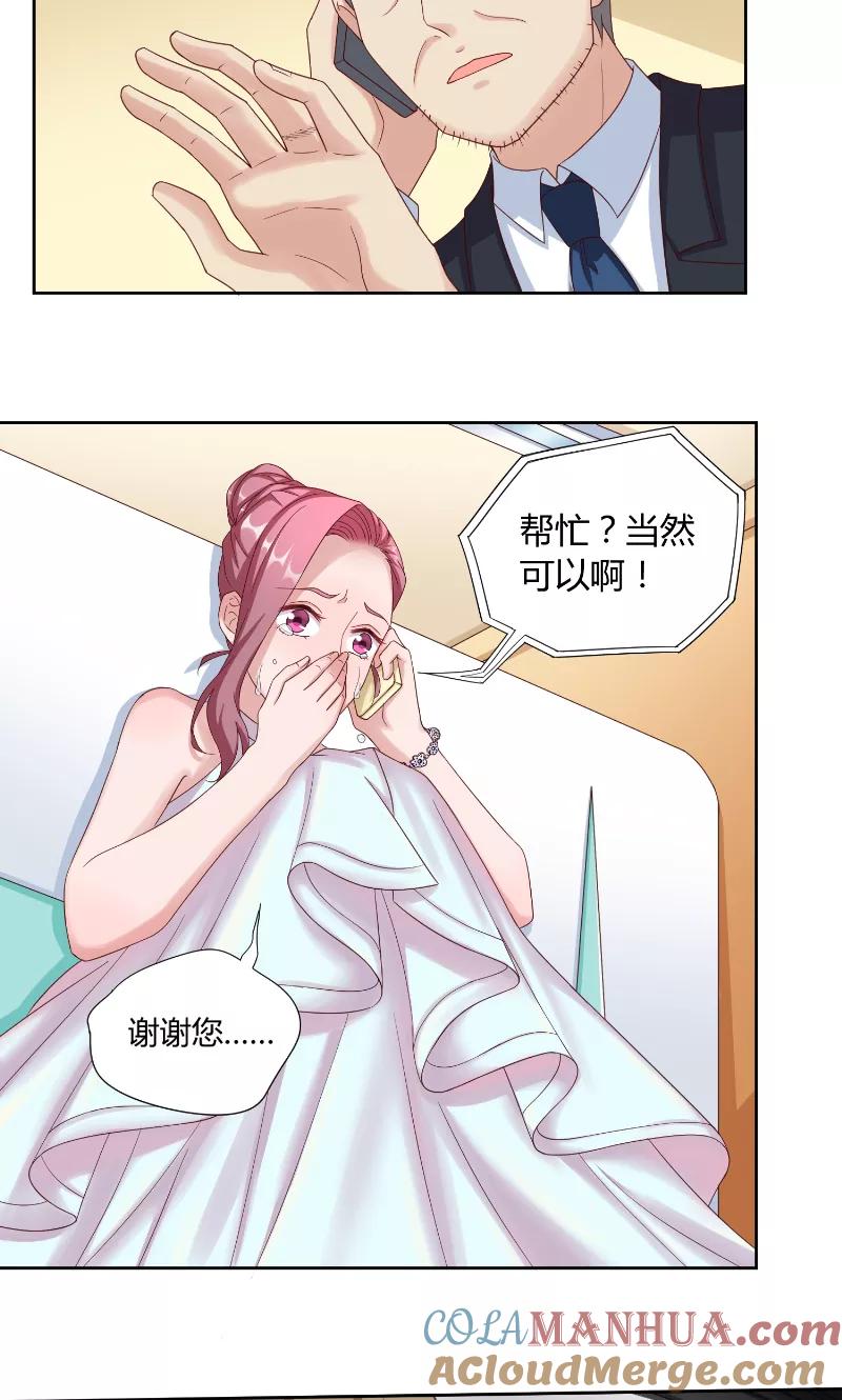 《傅少的独宠》第46话 计划 第17页
