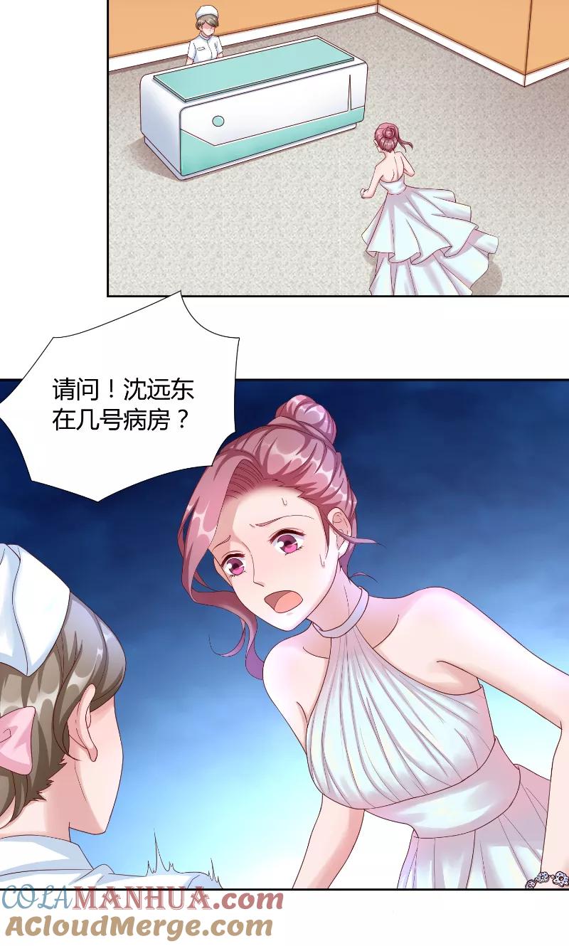 《傅少的独宠》第46话 计划 第13页
