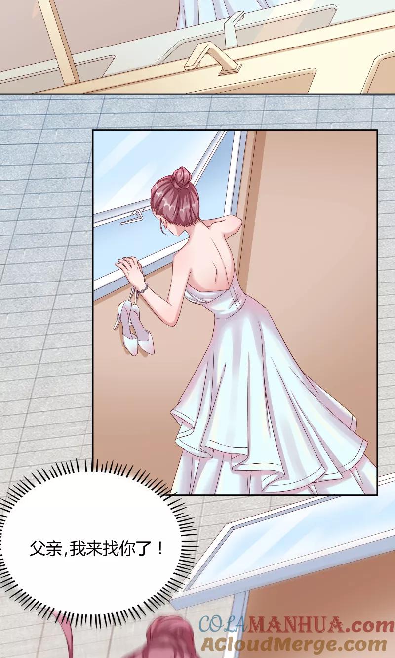 《傅少的独宠》第46话 计划 第9页
