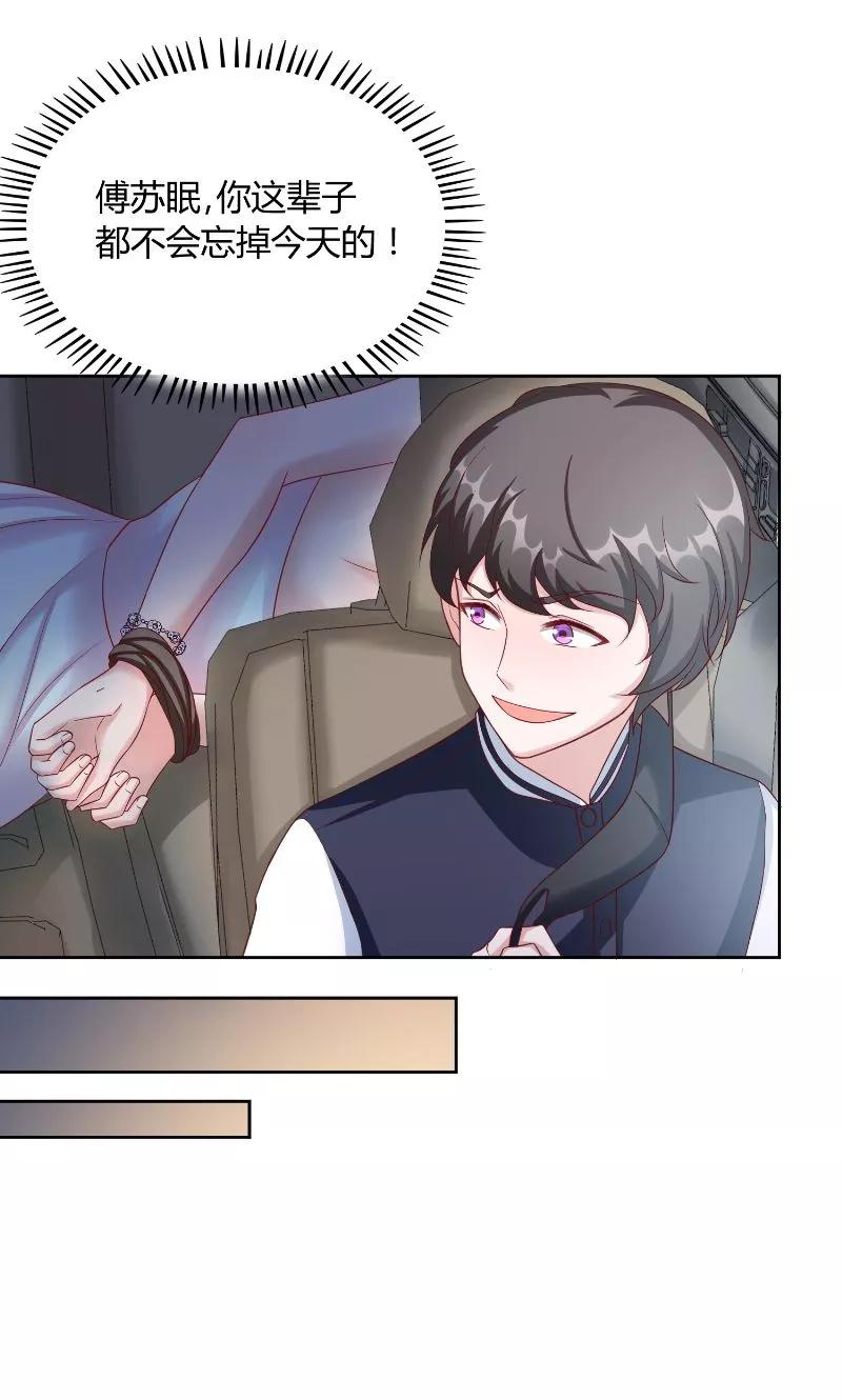《傅少的独宠》第47话 黑锅 第12页