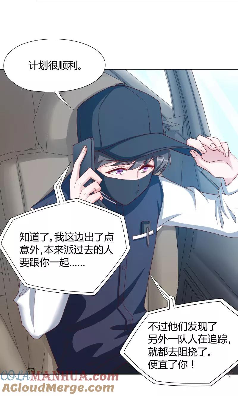 《傅少的独宠》第47话 黑锅 第11页