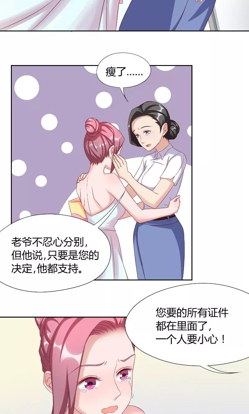 《傅少的独宠》第47话 黑锅 第4页