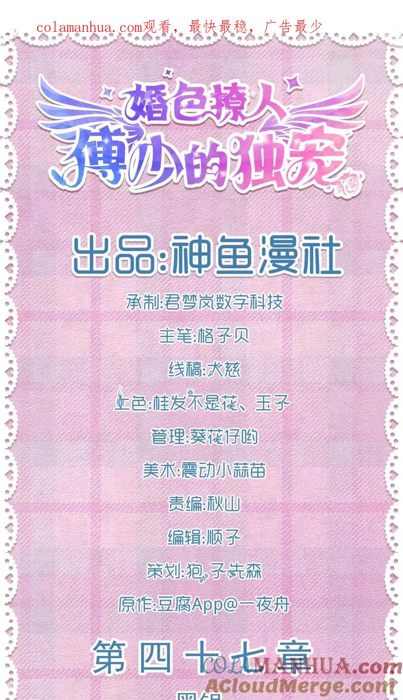 《傅少的独宠》第47话 黑锅 第1页