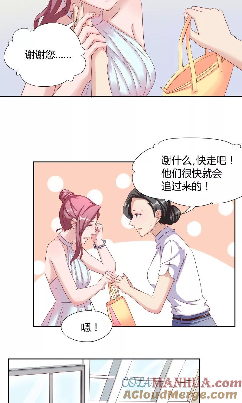 《傅少的独宠》第47话 黑锅 第5页