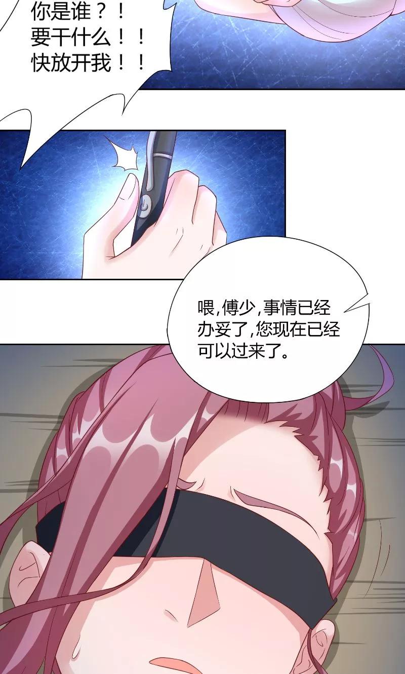 《傅少的独宠》第47话 黑锅 第16页
