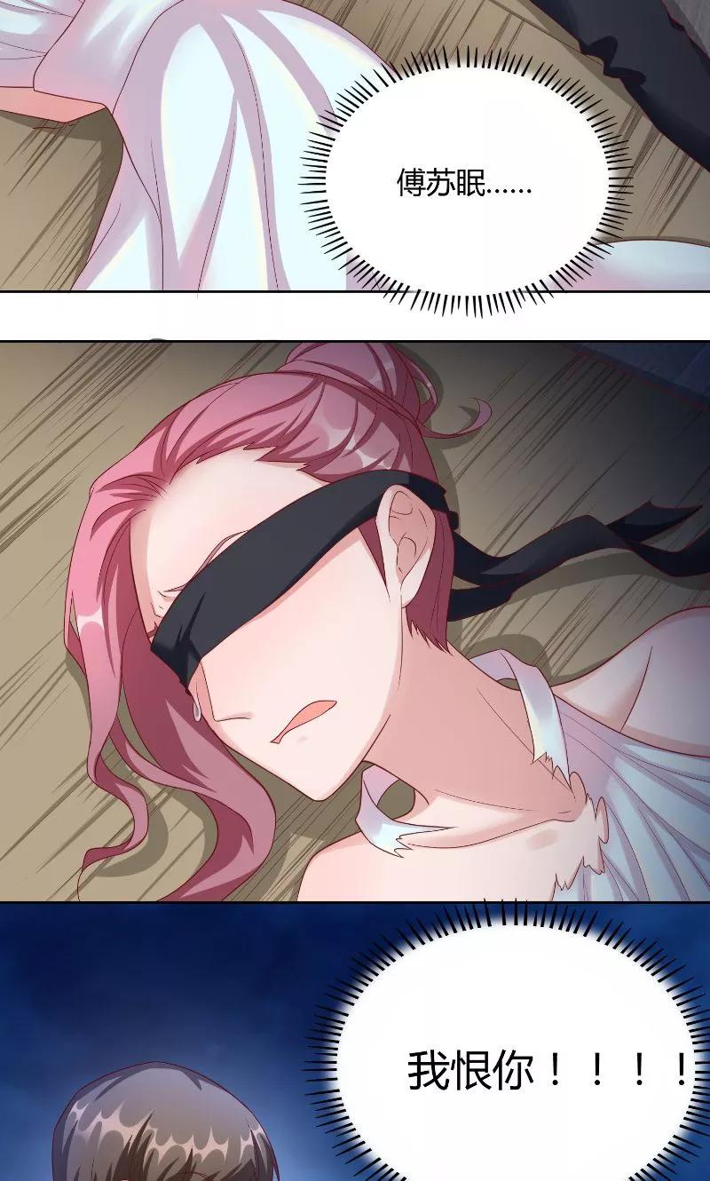 《傅少的独宠》第47话 黑锅 第18页