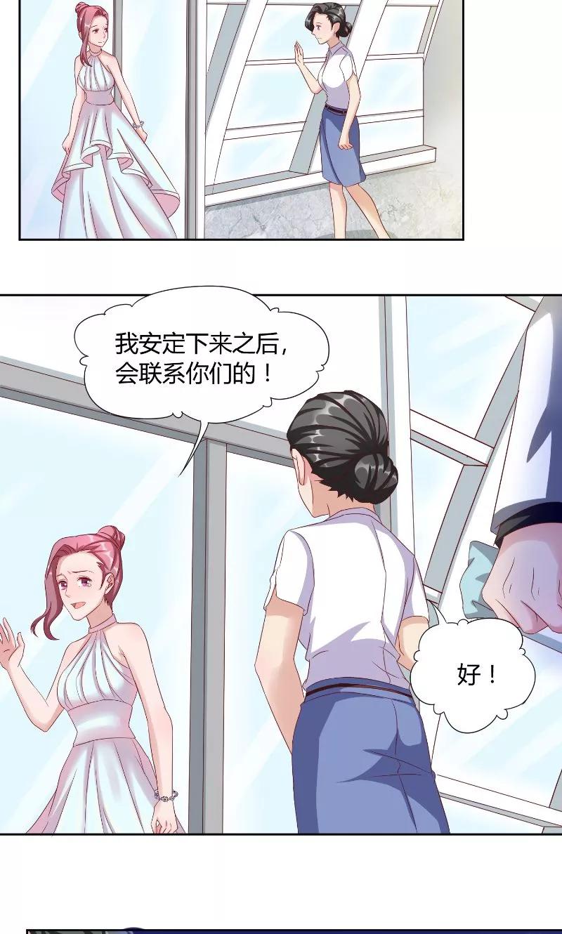 《傅少的独宠》第47话 黑锅 第6页