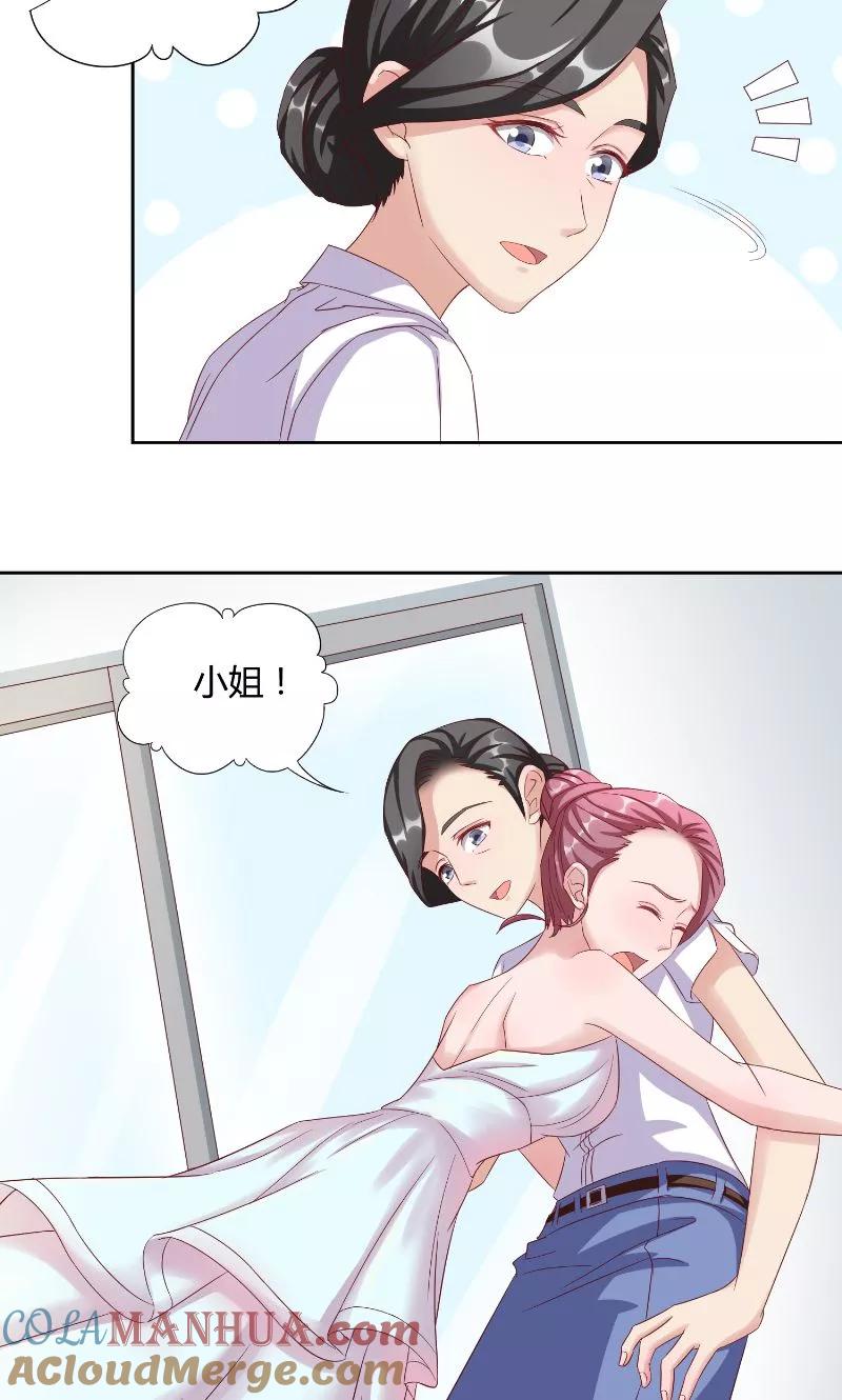《傅少的独宠》第47话 黑锅 第3页