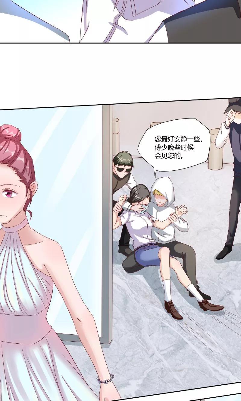 《傅少的独宠》第47话 黑锅 第8页