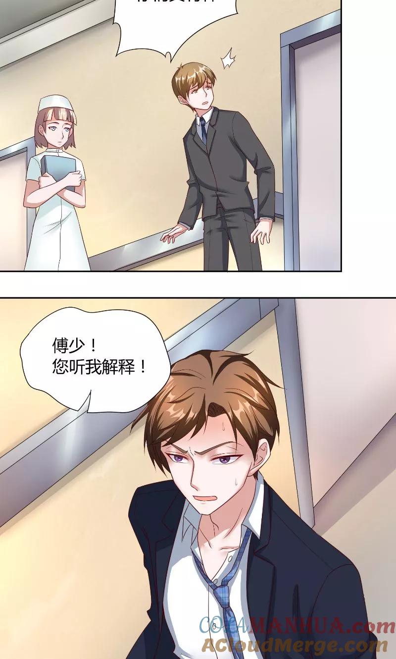 《傅少的独宠》第48话 病院 第11页