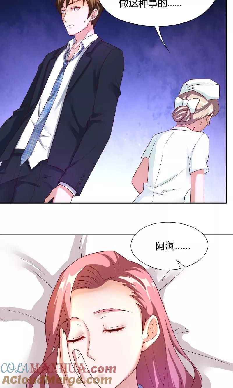 《傅少的独宠》第48话 病院 第17页