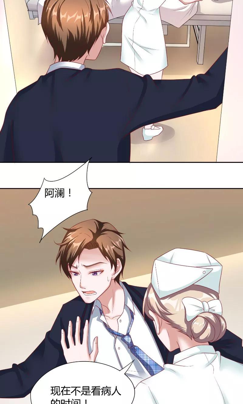 《傅少的独宠》第48话 病院 第14页