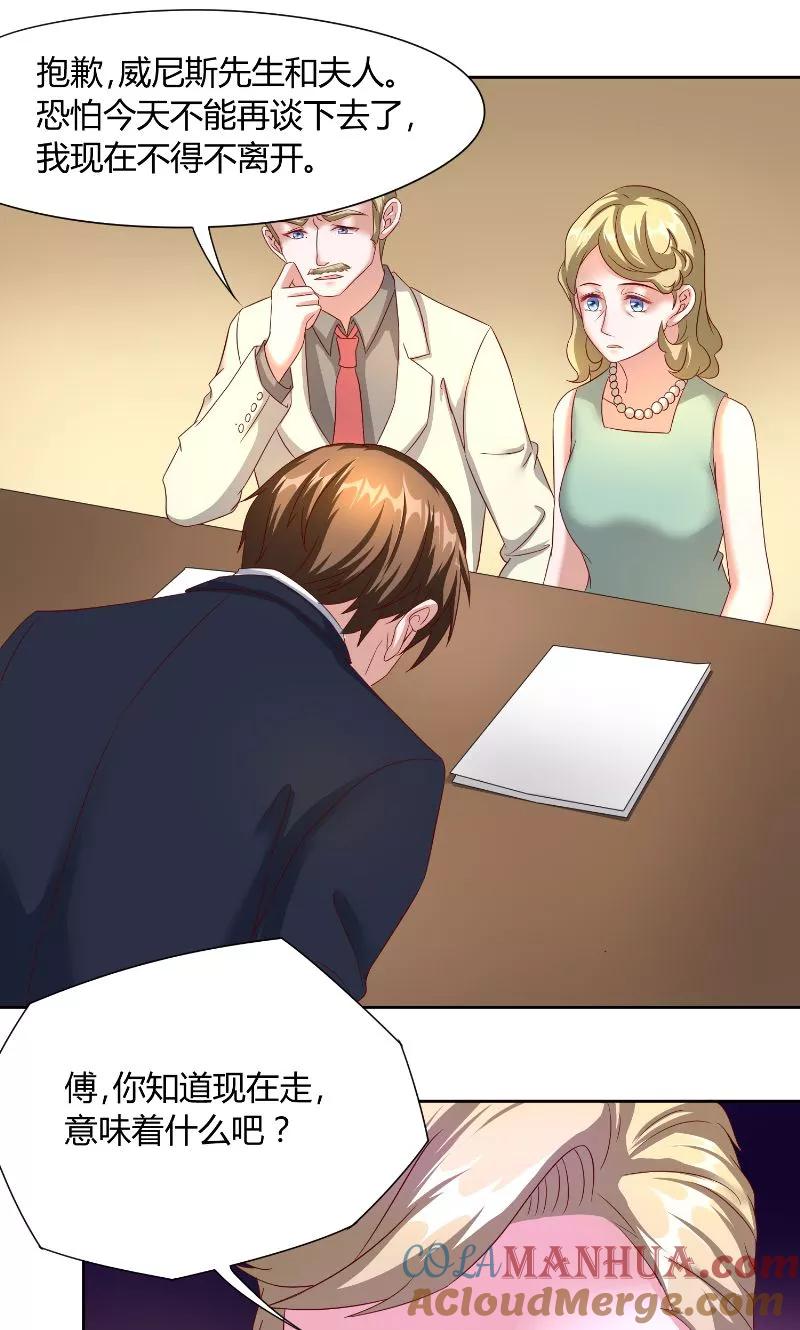 《傅少的独宠》第48话 病院 第5页