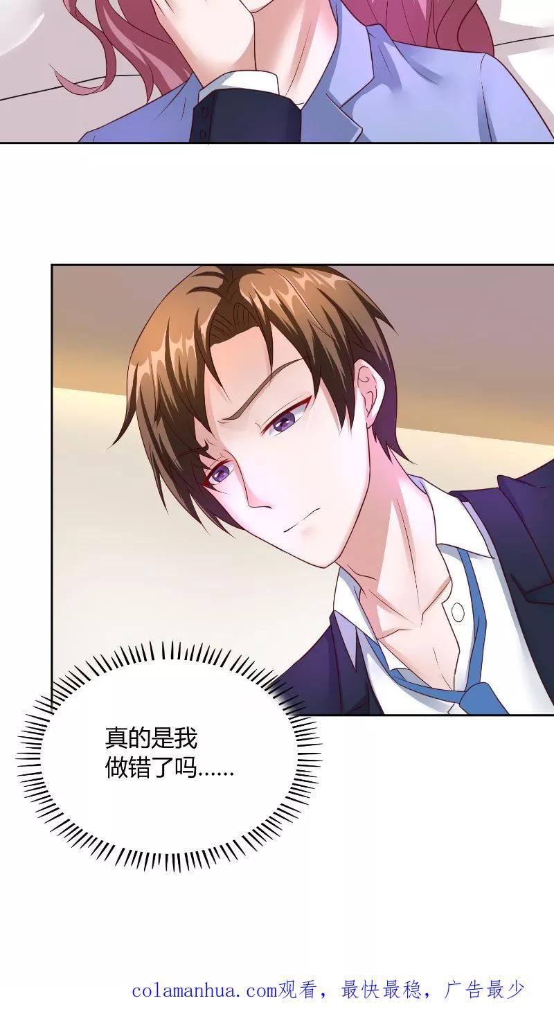 《傅少的独宠》第48话 病院 第18页