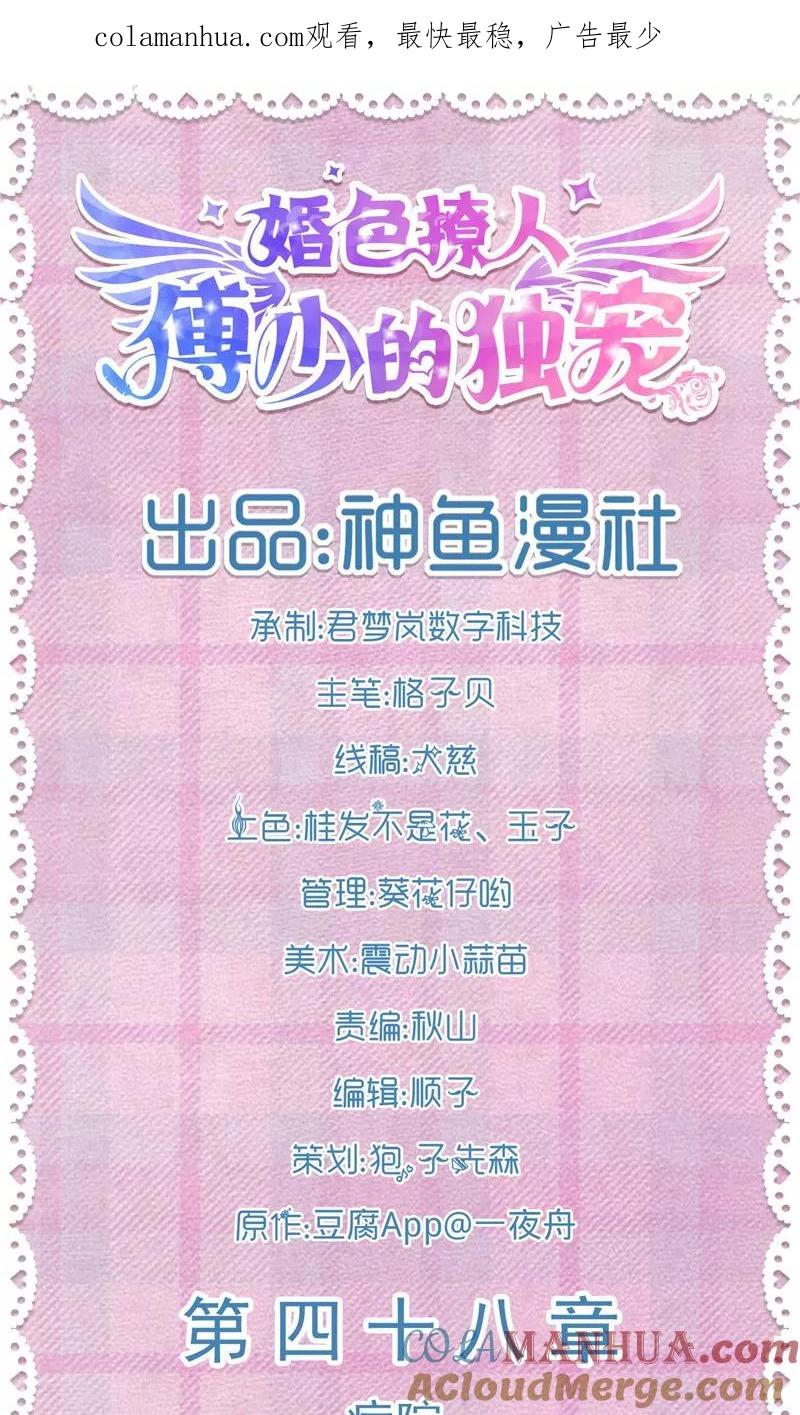《傅少的独宠》第48话 病院 第1页