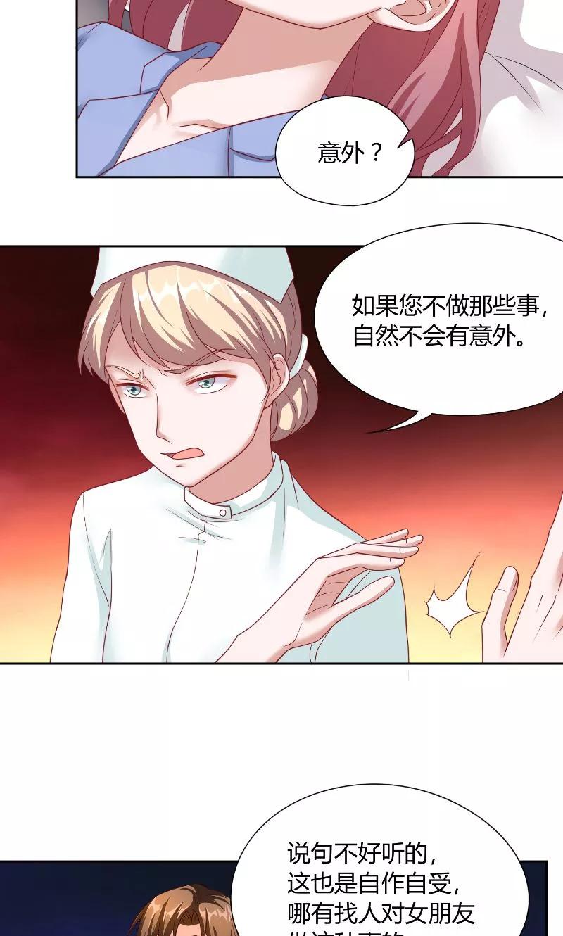 《傅少的独宠》第48话 病院 第16页