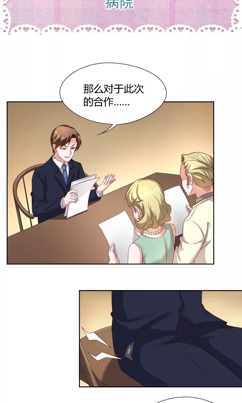 《傅少的独宠》第48话 病院 第2页