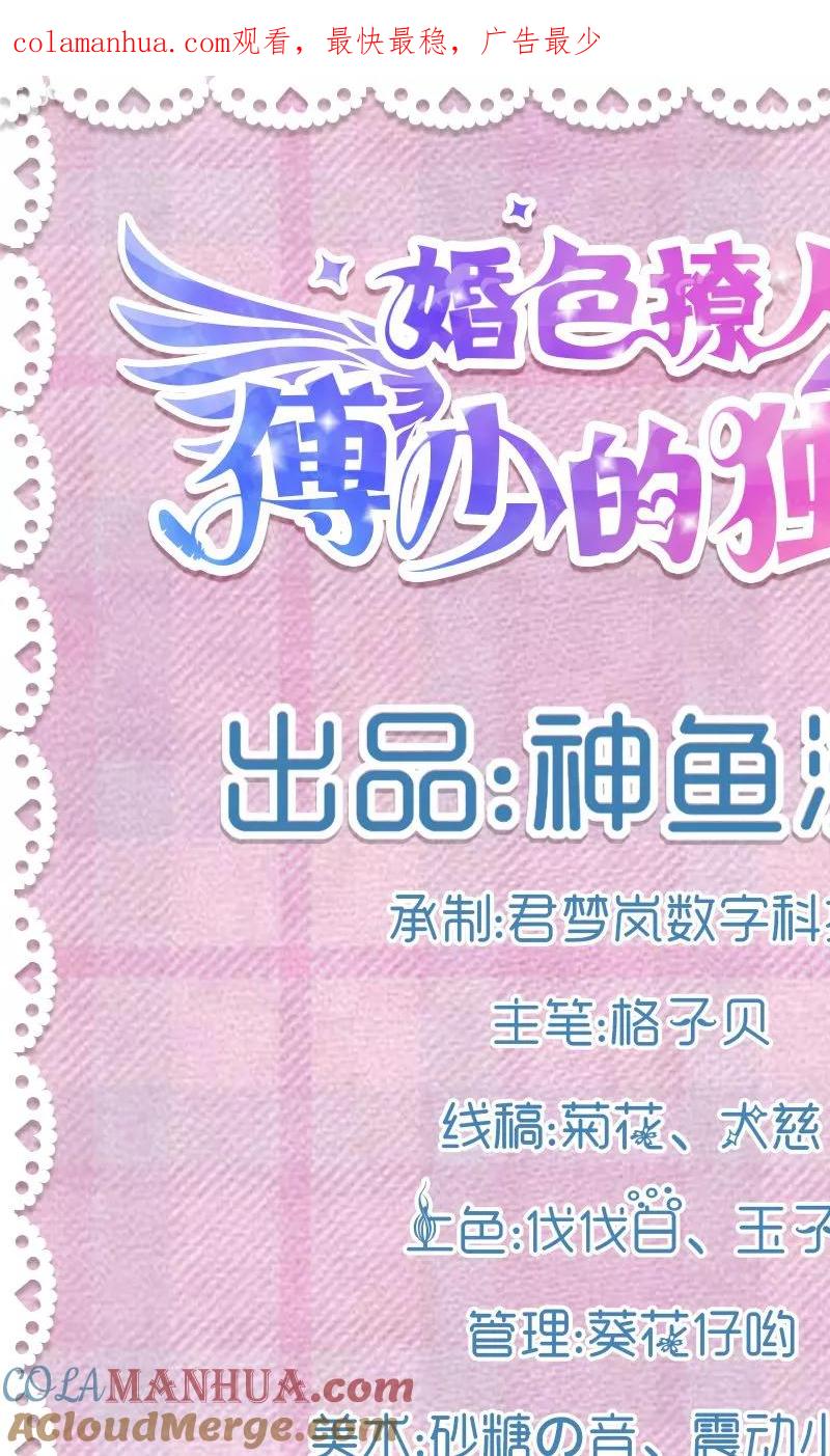 《傅少的独宠》第4话 跗骨梦魇 第1页