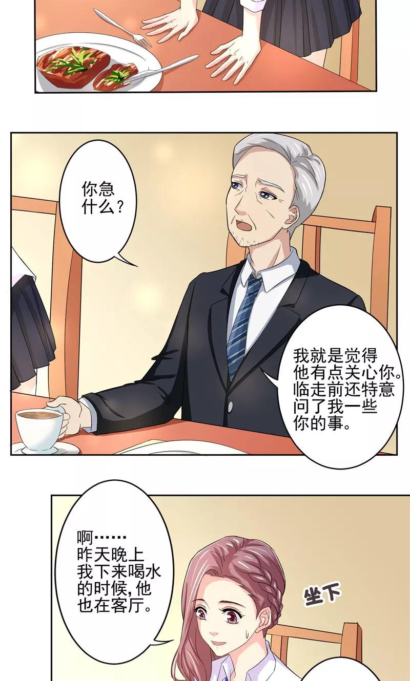 《傅少的独宠》第4话 跗骨梦魇 第12页