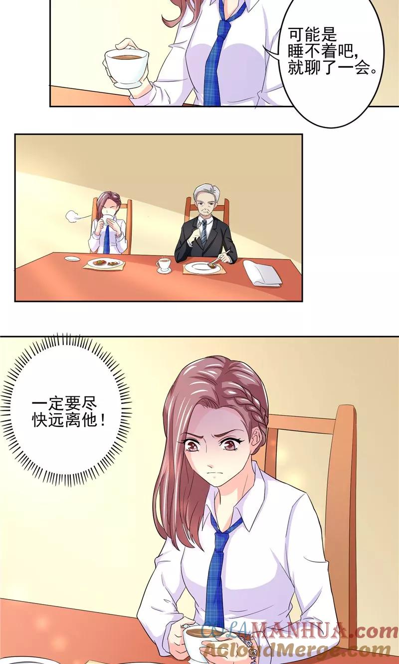 《傅少的独宠》第4话 跗骨梦魇 第13页