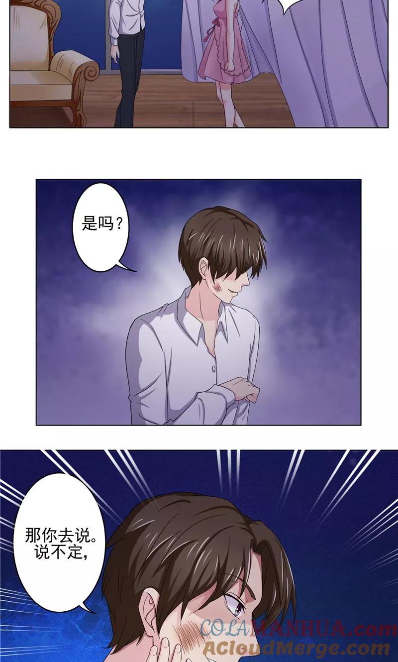 《傅少的独宠》第4话 跗骨梦魇 第5页