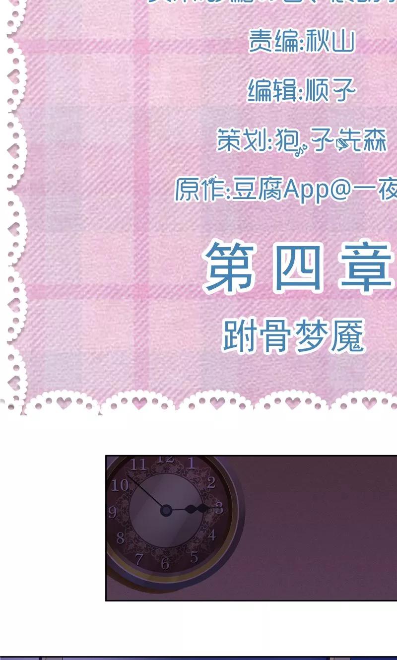 《傅少的独宠》第4话 跗骨梦魇 第2页