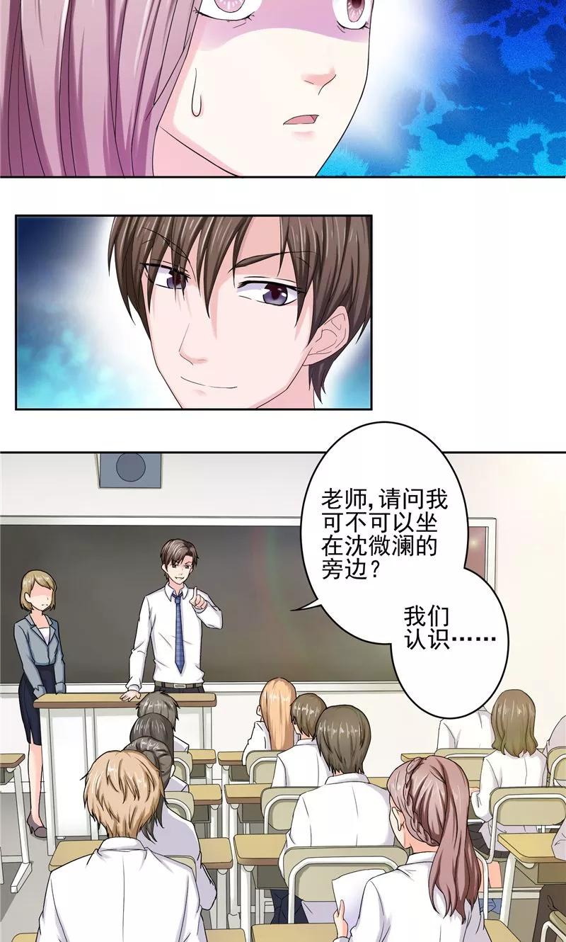 《傅少的独宠》第4话 跗骨梦魇 第18页