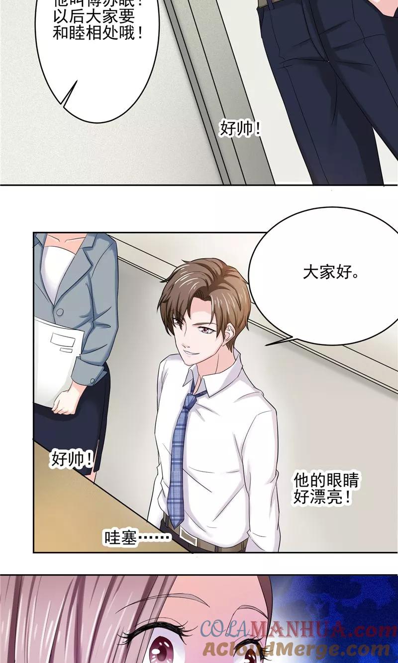 《傅少的独宠》第4话 跗骨梦魇 第17页