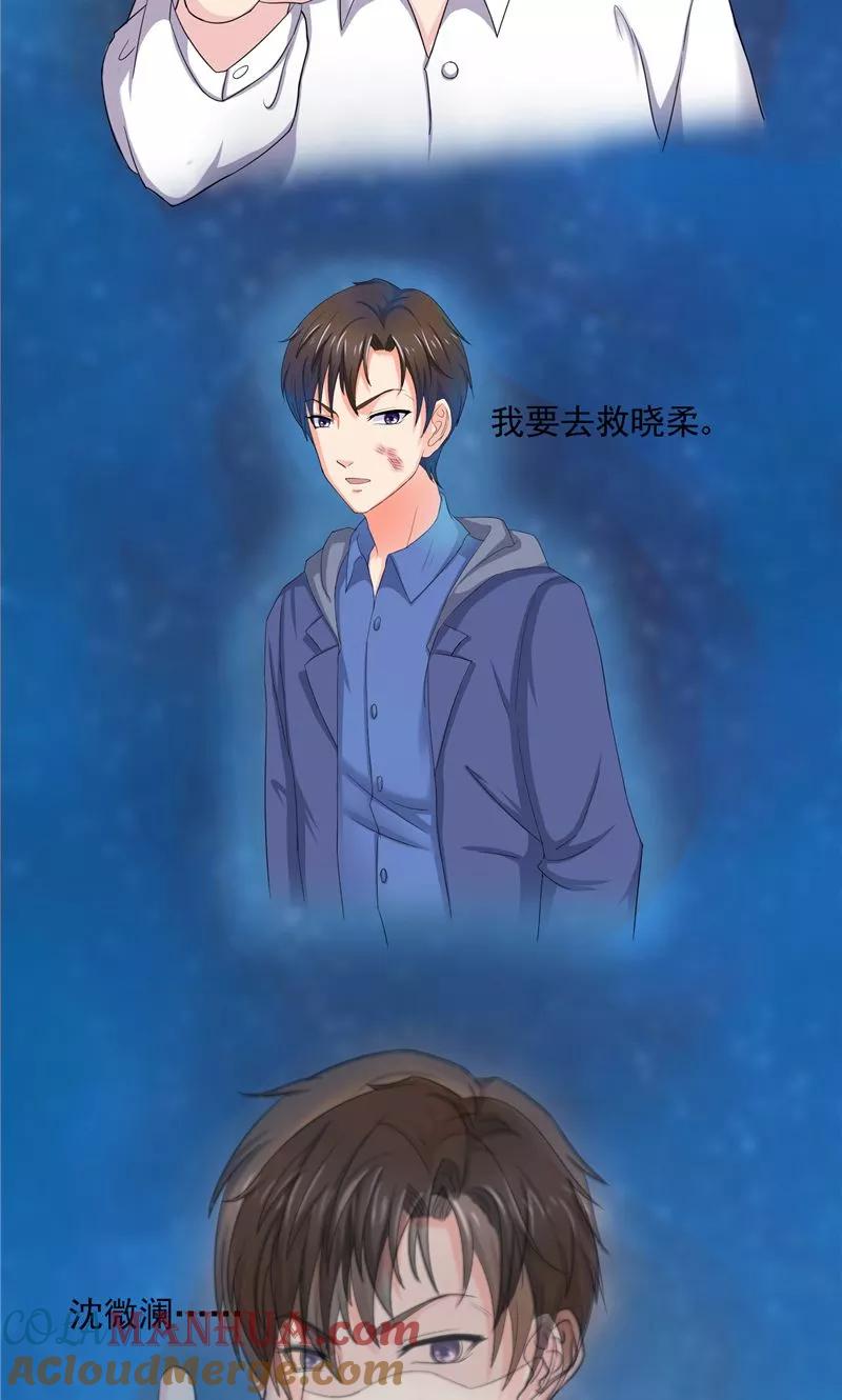 《傅少的独宠》第4话 跗骨梦魇 第7页