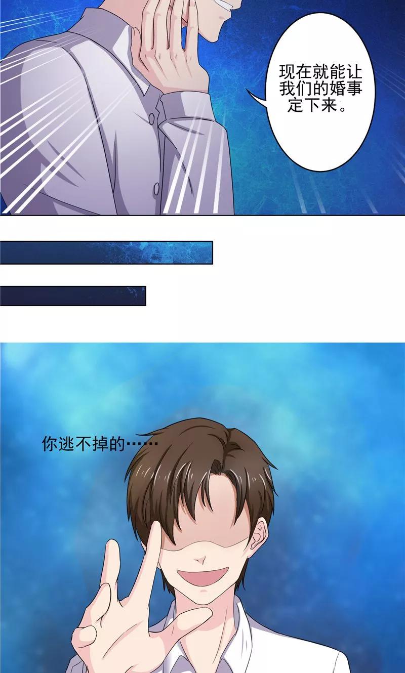 《傅少的独宠》第4话 跗骨梦魇 第6页