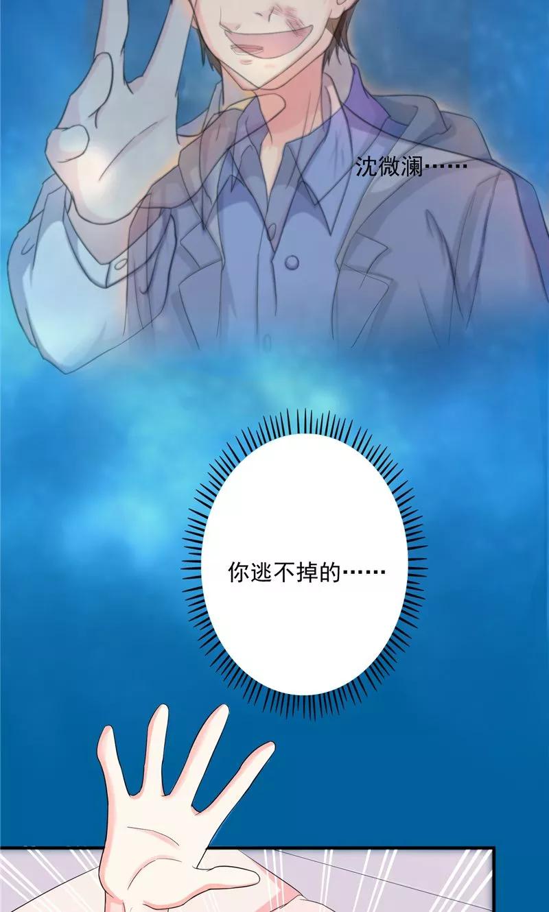 《傅少的独宠》第4话 跗骨梦魇 第8页