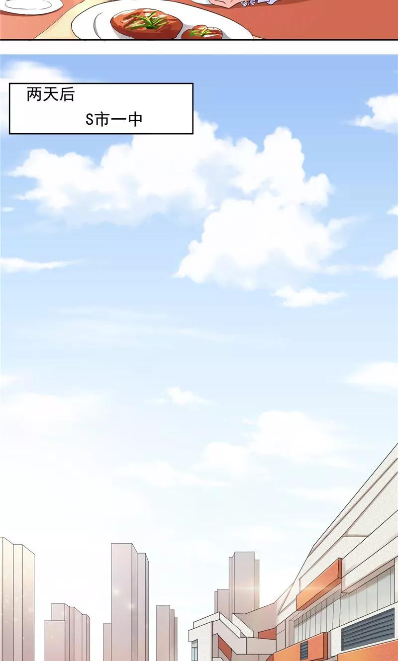 《傅少的独宠》第4话 跗骨梦魇 第14页