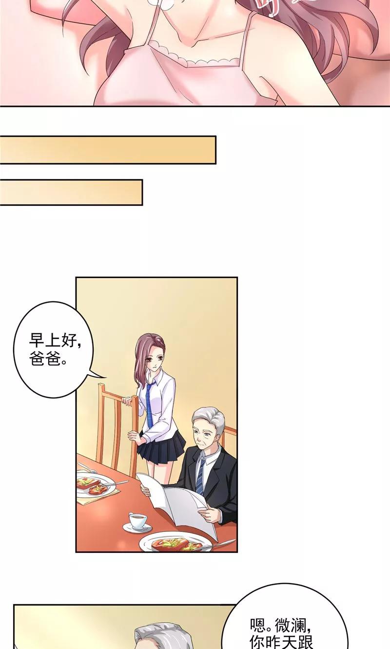 《傅少的独宠》第4话 跗骨梦魇 第10页
