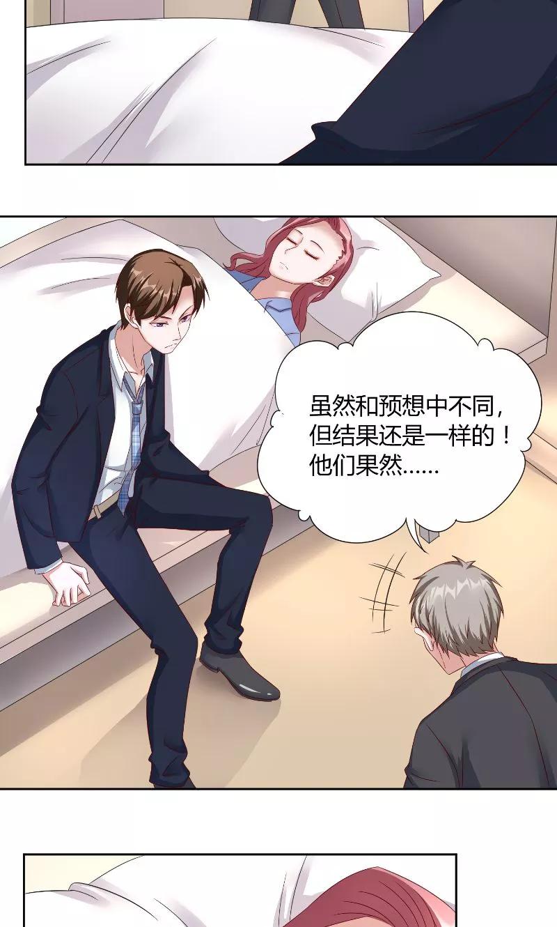 《傅少的独宠》第49话 虎口 第4页