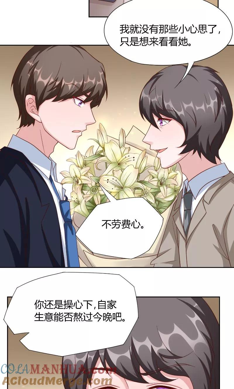 《傅少的独宠》第49话 虎口 第13页
