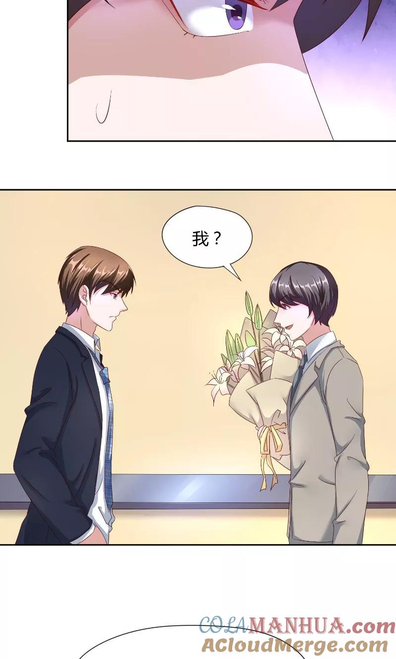 《傅少的独宠》第49话 虎口 第11页