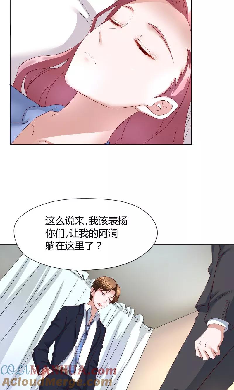 《傅少的独宠》第49话 虎口 第5页