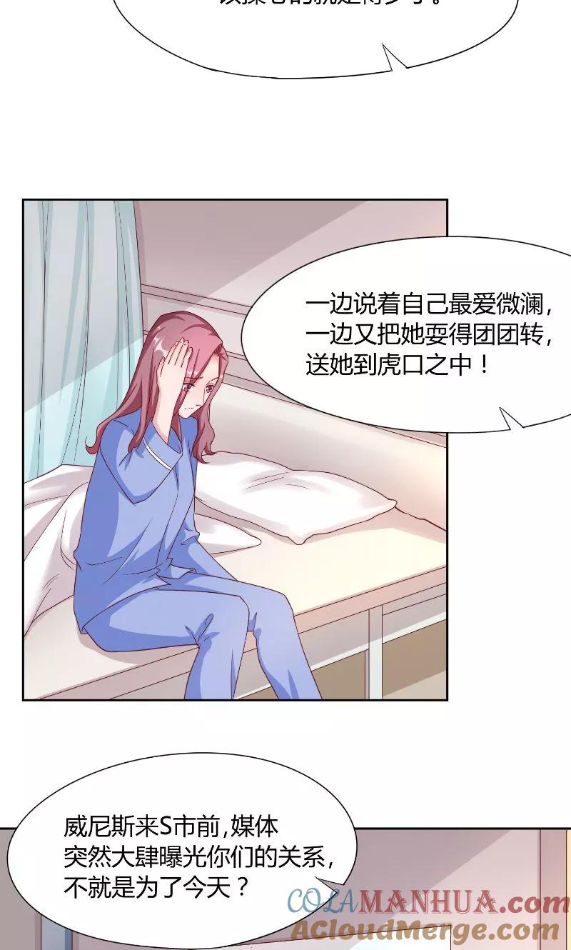 《傅少的独宠》第49话 虎口 第15页