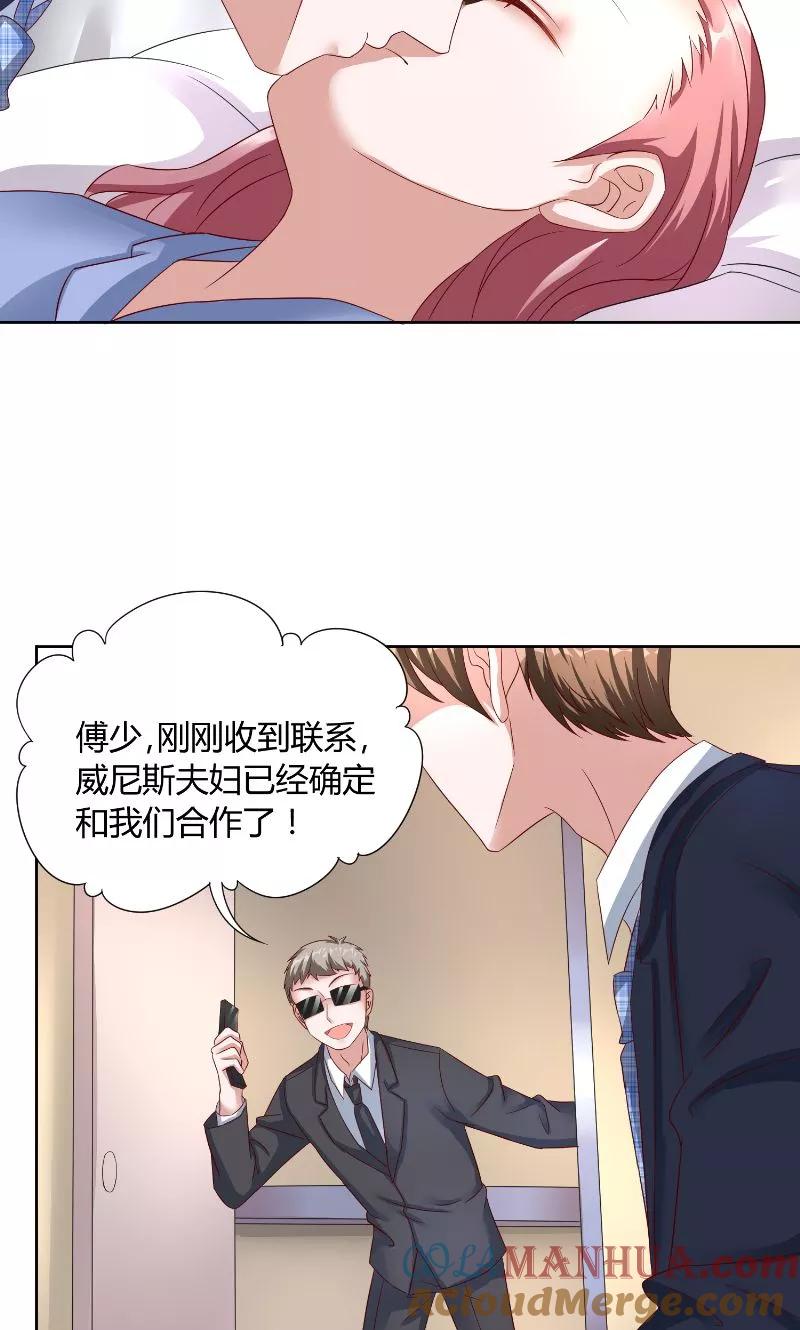 《傅少的独宠》第49话 虎口 第3页
