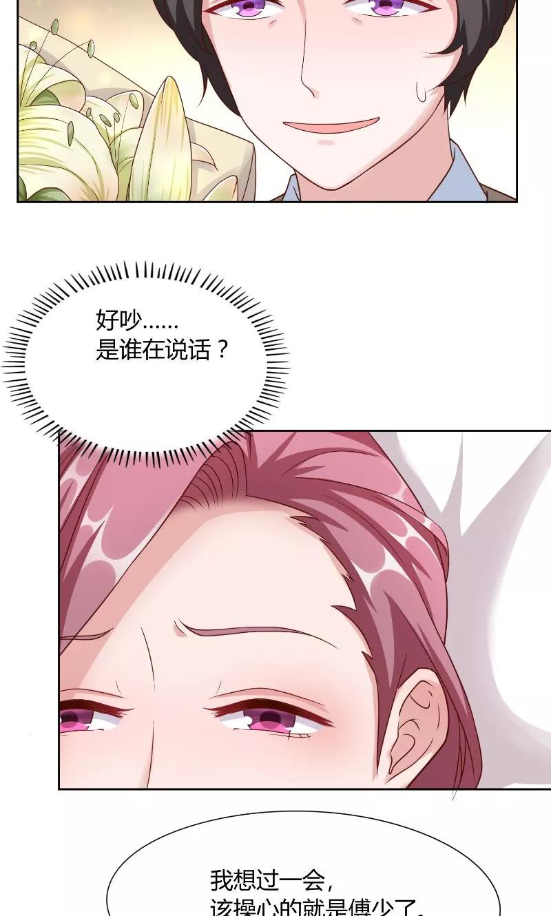 《傅少的独宠》第49话 虎口 第14页