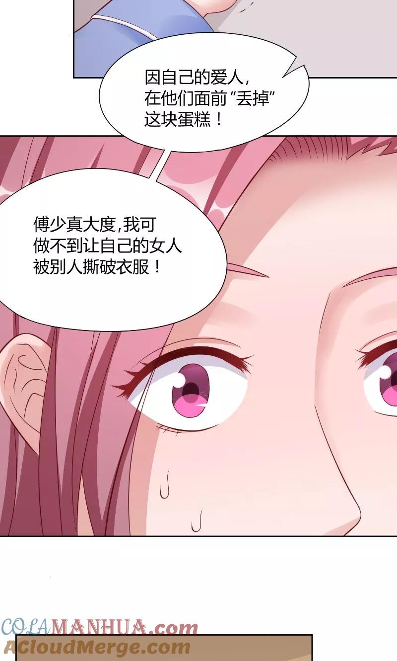 《傅少的独宠》第49话 虎口 第17页