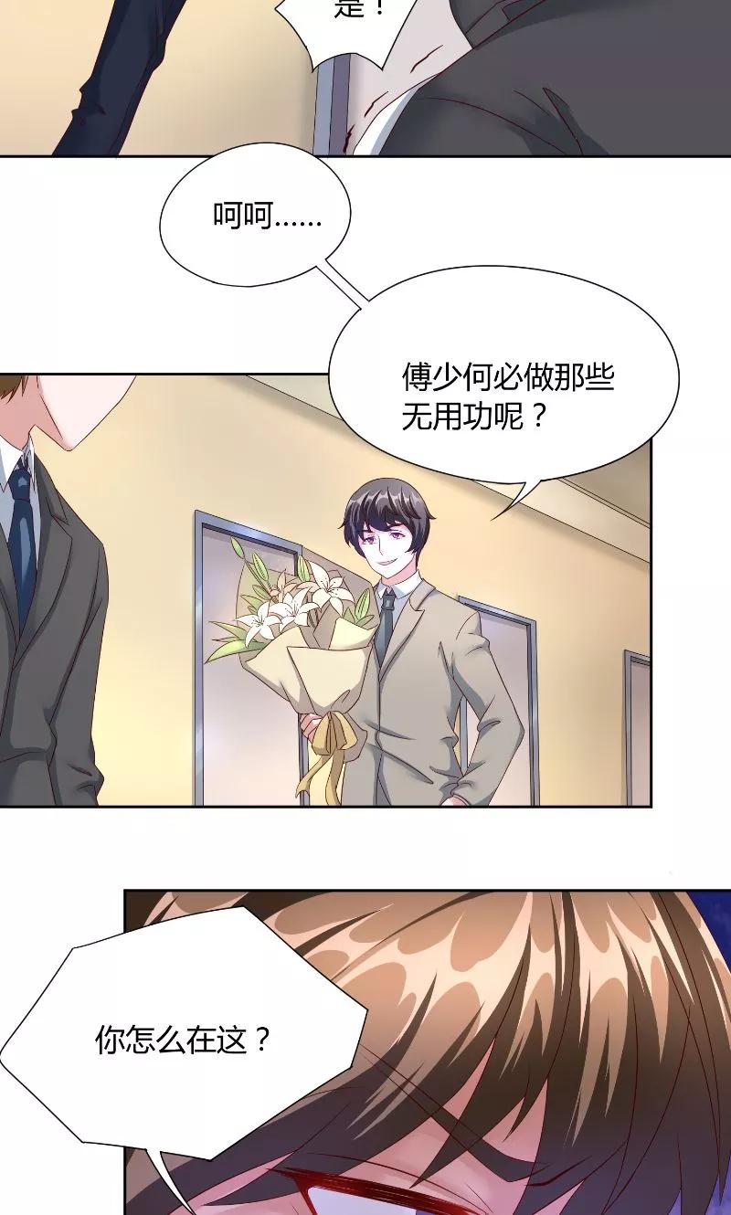 《傅少的独宠》第49话 虎口 第10页