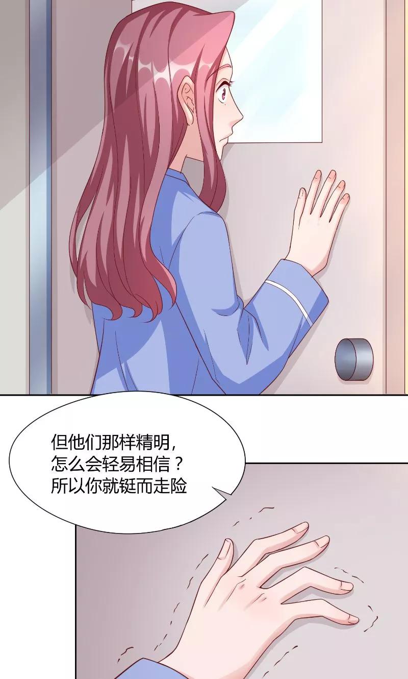 《傅少的独宠》第49话 虎口 第16页
