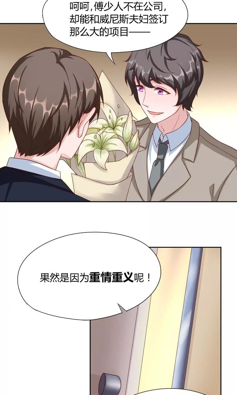 《傅少的独宠》第49话 虎口 第12页