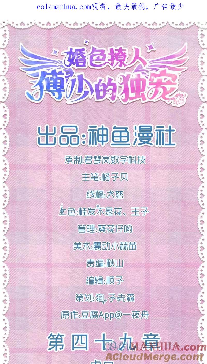 《傅少的独宠》第49话 虎口 第1页