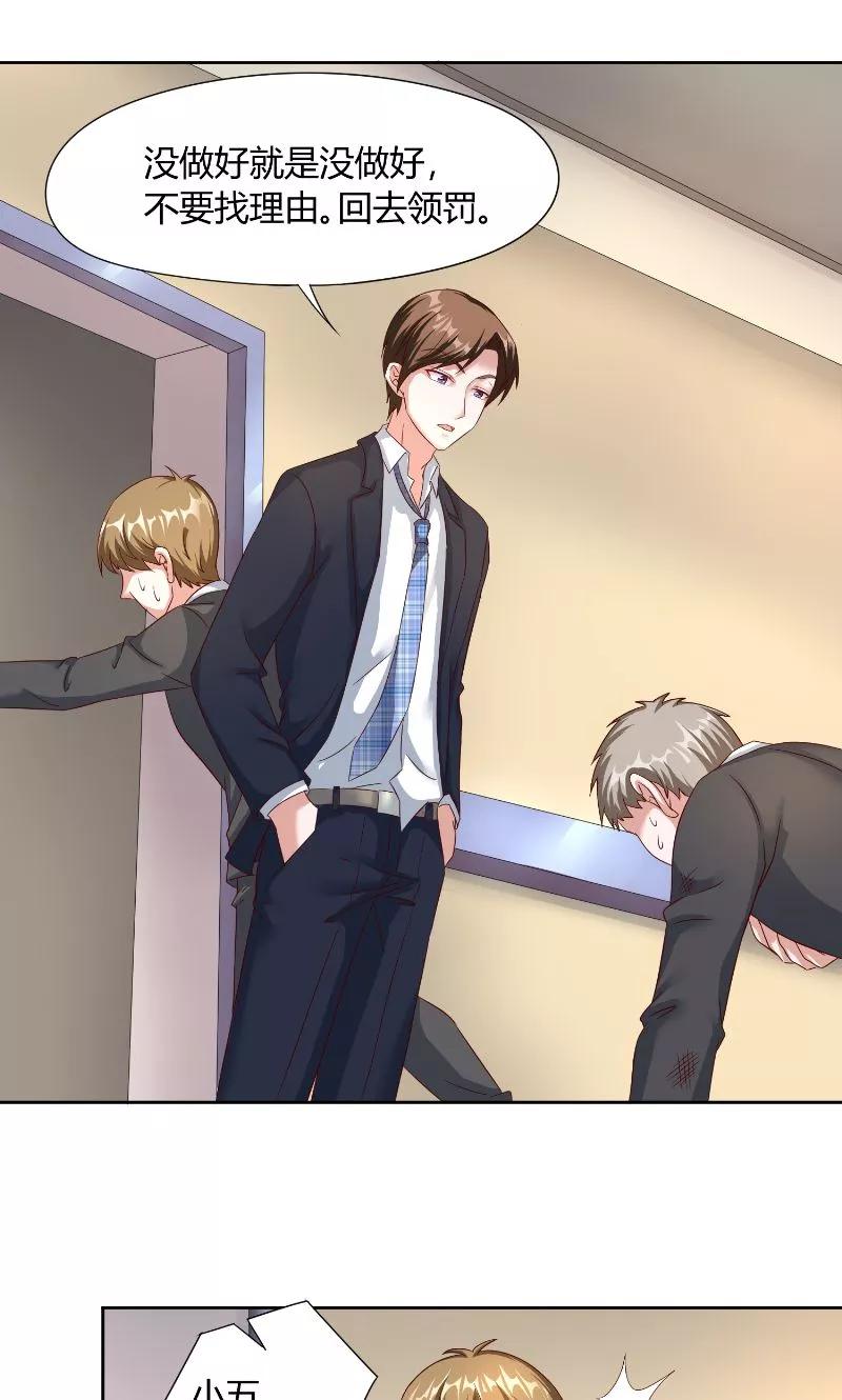 《傅少的独宠》第49话 虎口 第8页