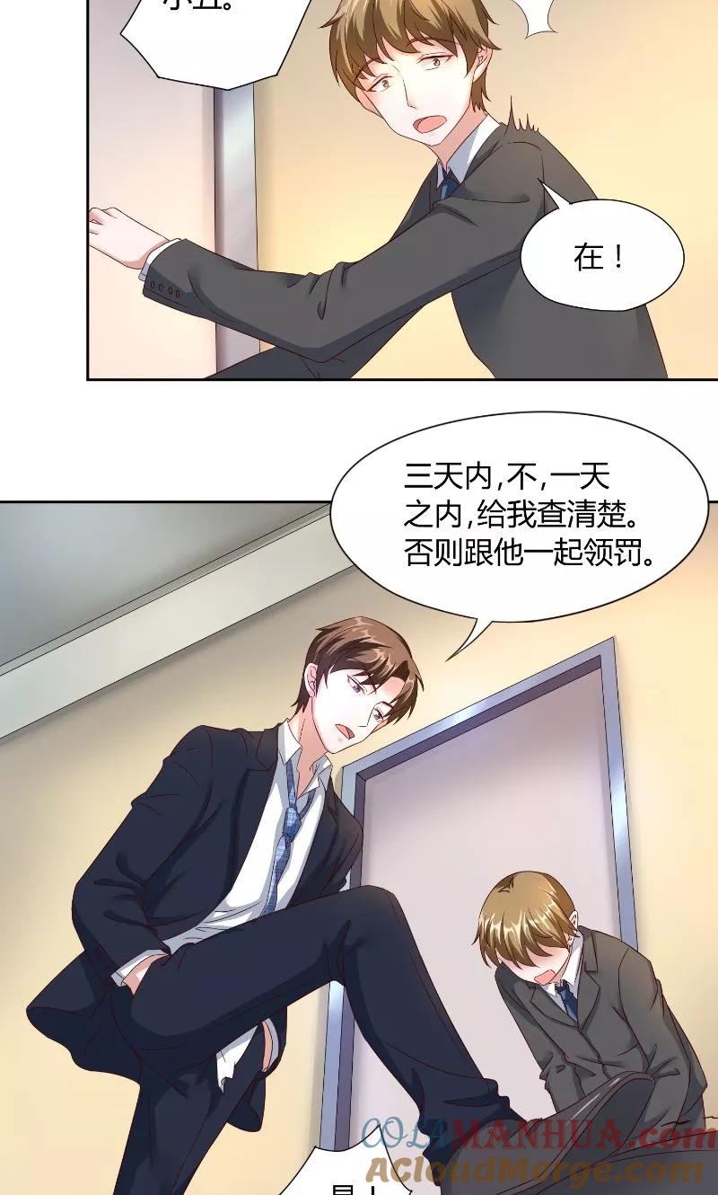 《傅少的独宠》第49话 虎口 第9页