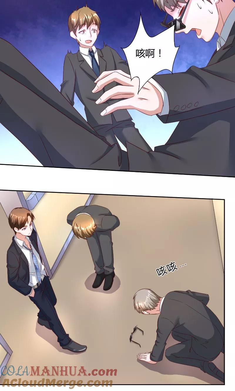 《傅少的独宠》第49话 虎口 第7页