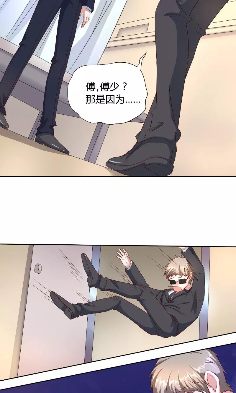 《傅少的独宠》第49话 虎口 第6页