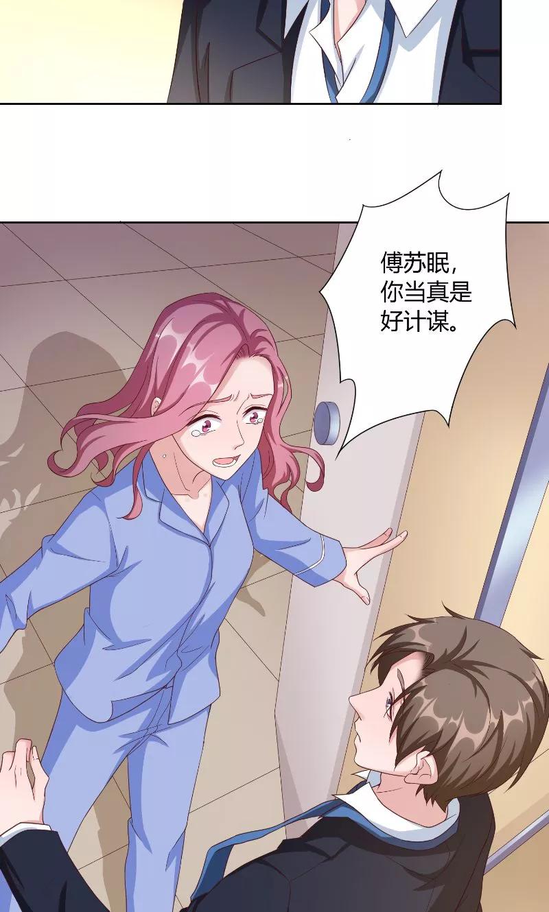 《傅少的独宠》第50话 黄昏 第12页
